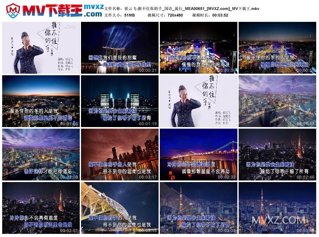 崔云飞-握不住你的手_国语_流行_MEA00651